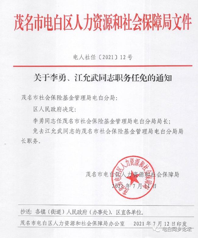 扎青居委会最新人事任命