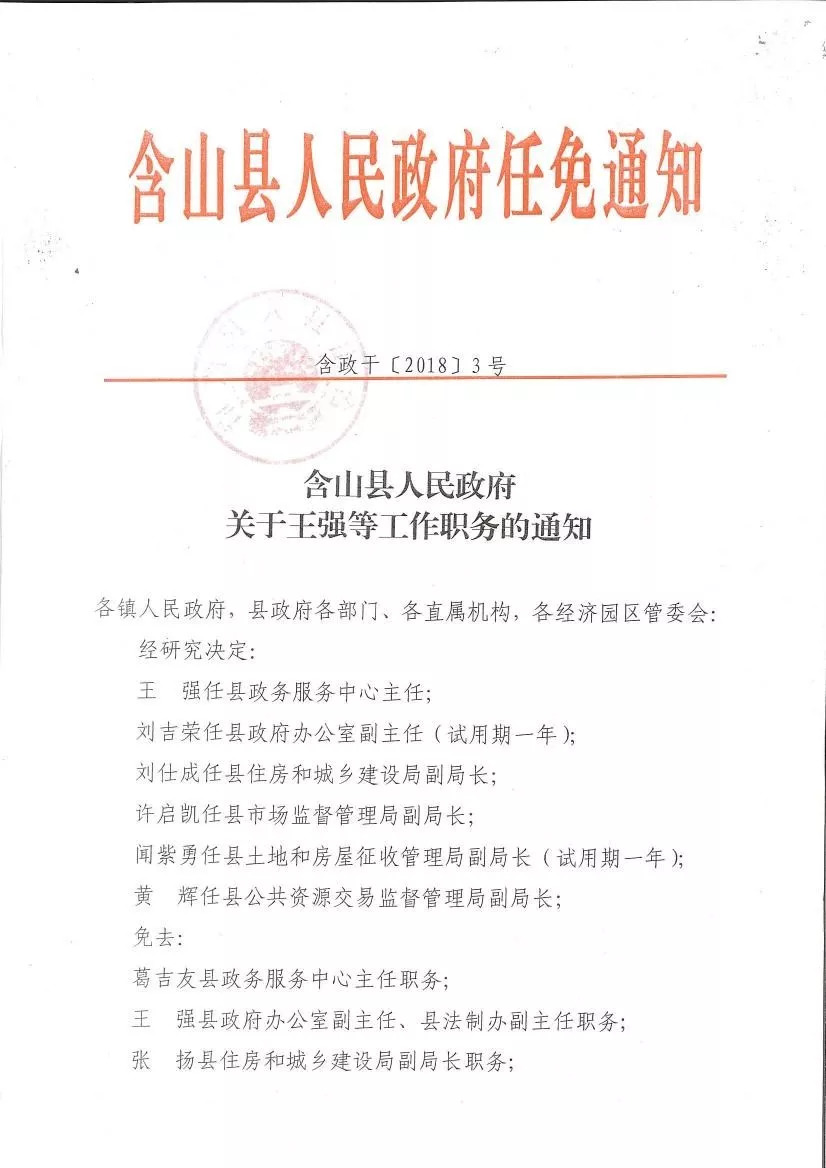 扎青居委会最新人事任命