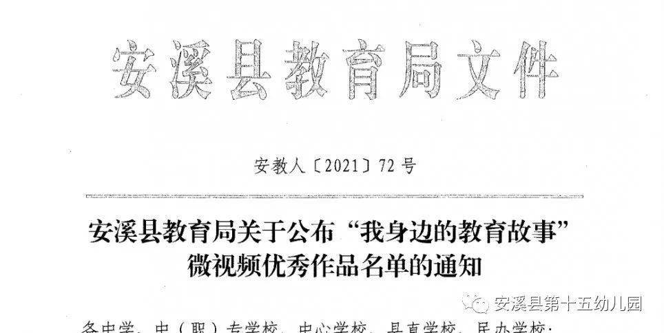 安溪县成人教育事业单位最新人事任命