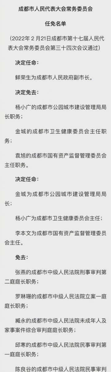 青羊村最新人事任命