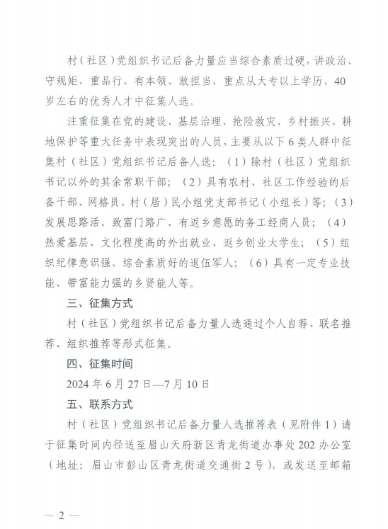 青羊村最新人事任命