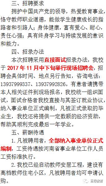 栾川县初中最新招聘信息