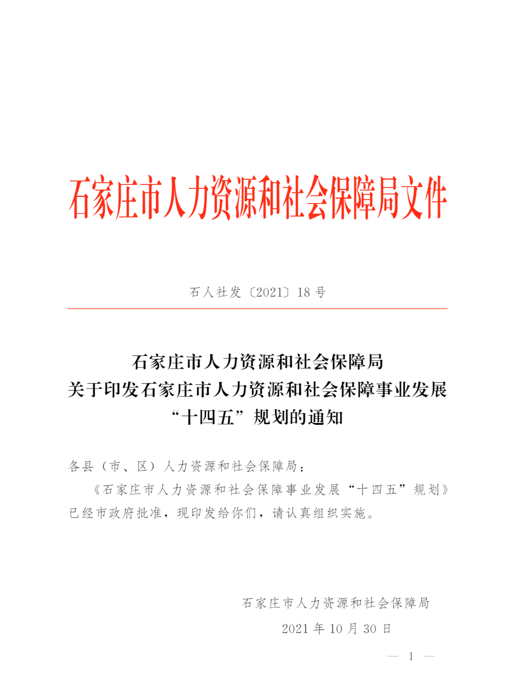 崇文区人力资源和社会保障局最新发展规划