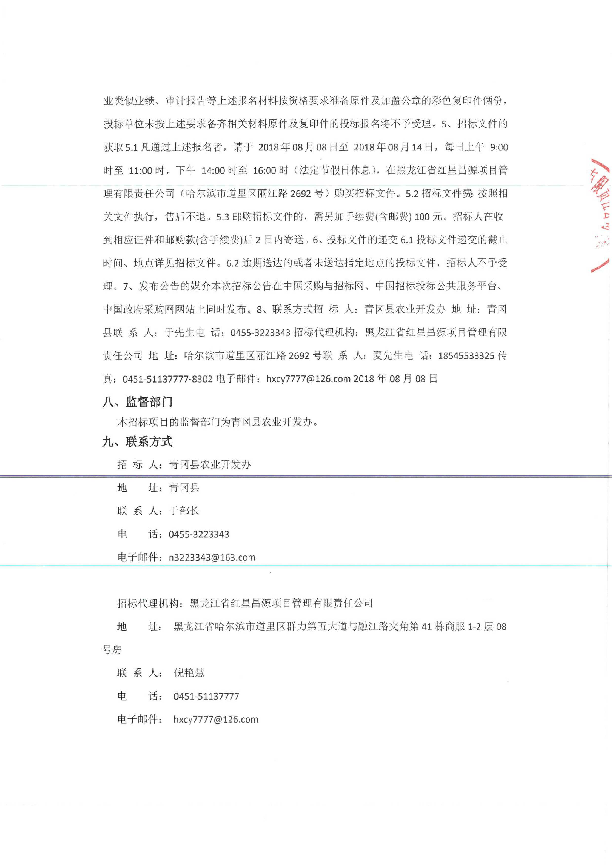 青冈县科技局等最新发展规划