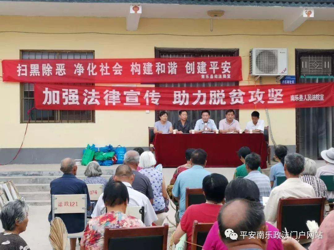 南乐县司法局最新项目