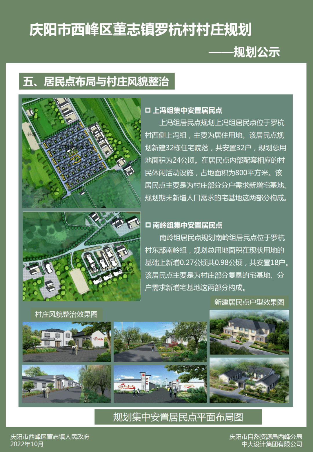 沟里堡村民委员会最新发展规划