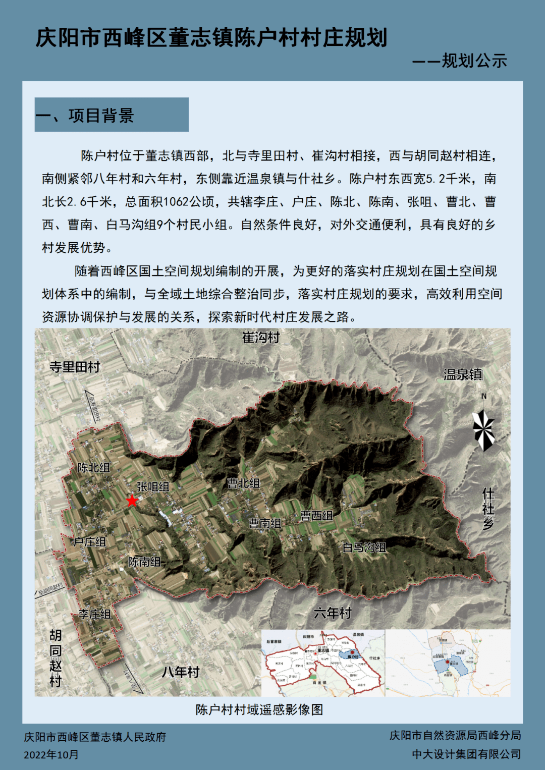 沟里堡村民委员会最新发展规划