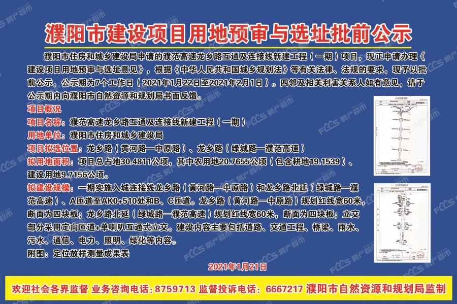 集龙乡最新项目