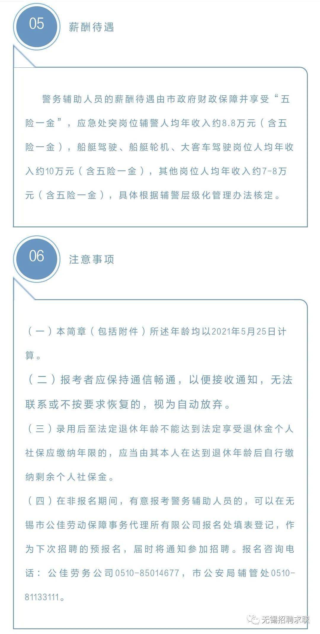 无锡市市侨务办公室最新招聘信息