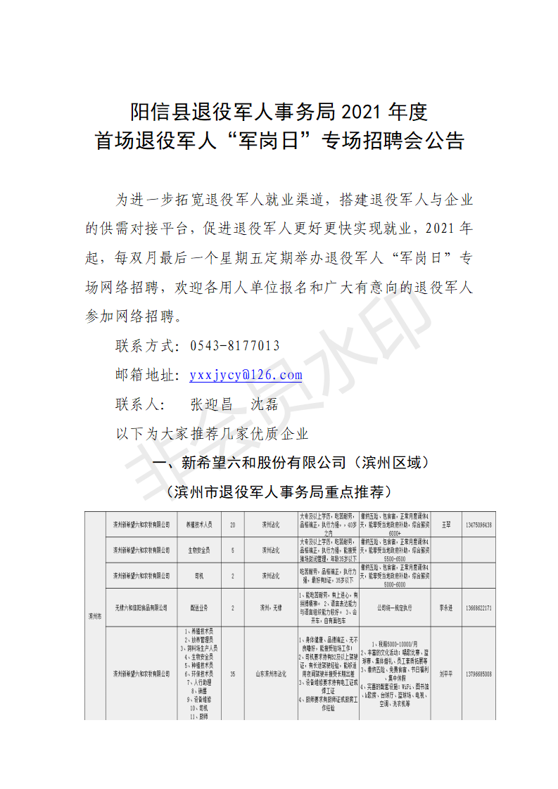 新和县退役军人事务局最新招聘信息