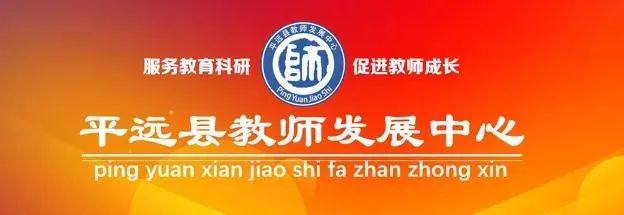 平远县初中最新人事任命