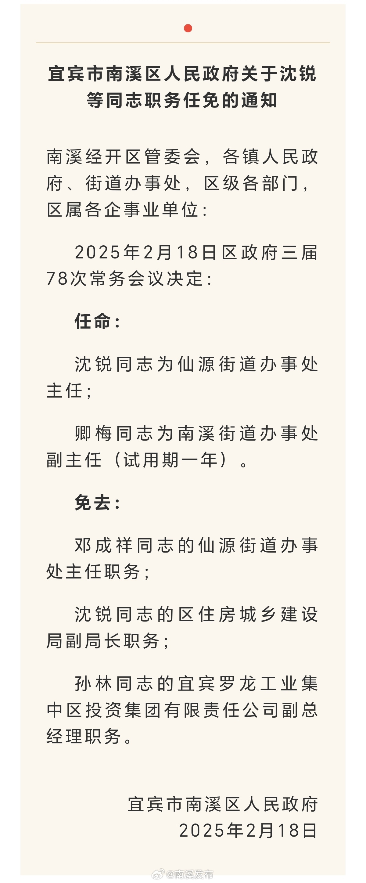 王坝村委会最新人事任命