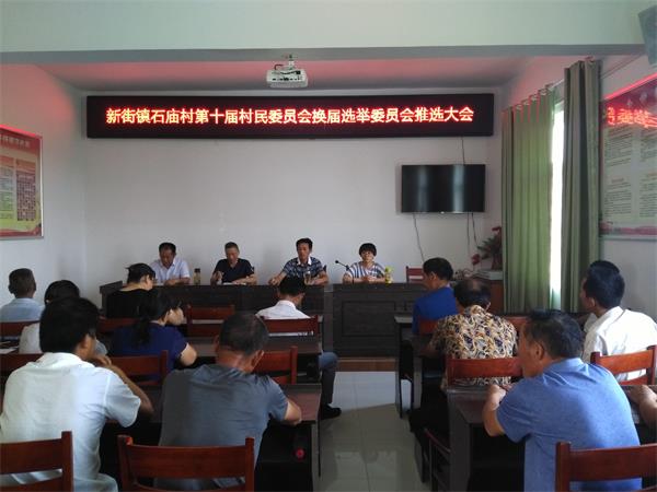 石郭家村民委员会最新发展规划