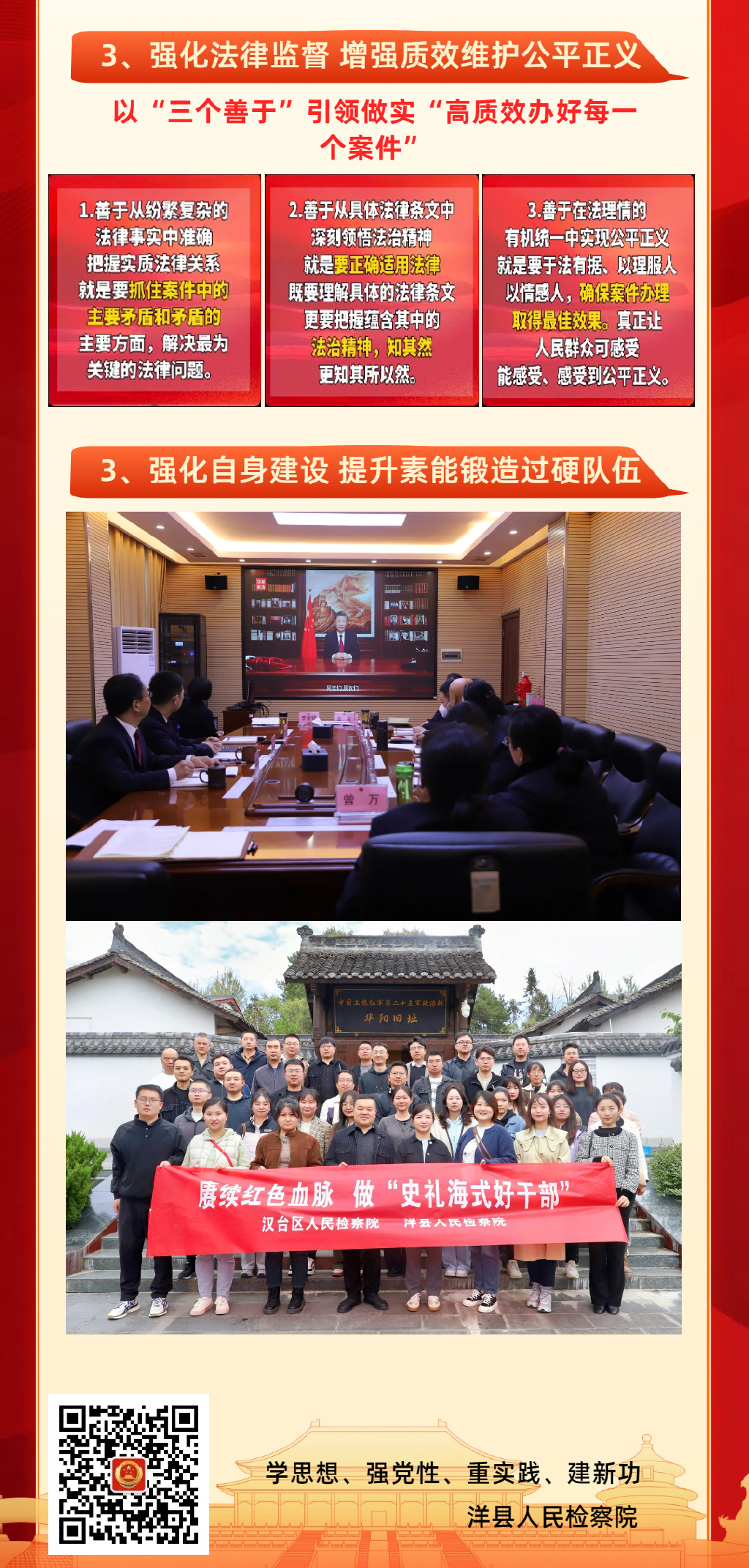 洋县人力资源和社会保障局最新发展规划