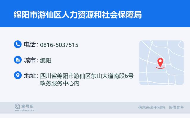 游仙区人力资源和社会保障局最新项目