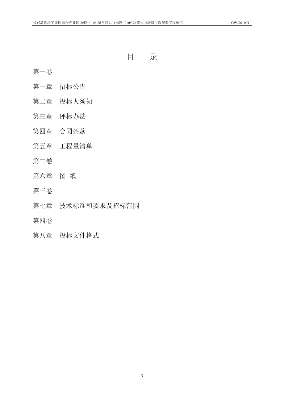 长兴岛临港工业区人力资源和社会保障局最新人事任命