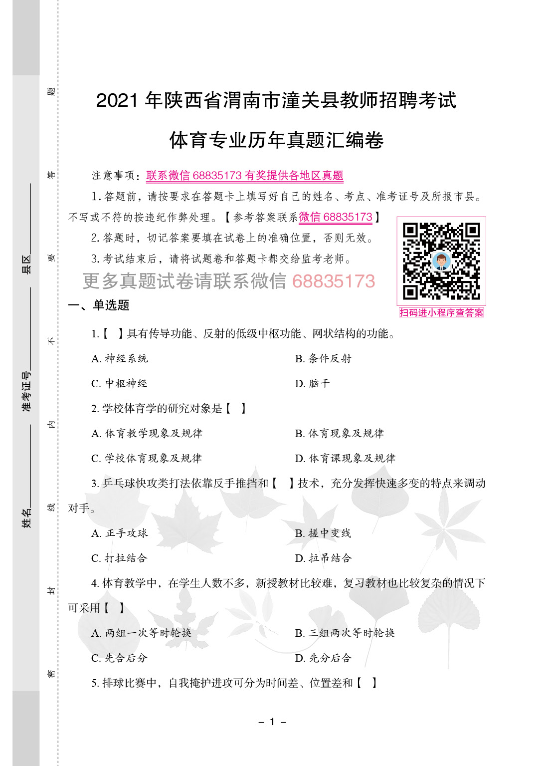 潼关县初中最新招聘信息
