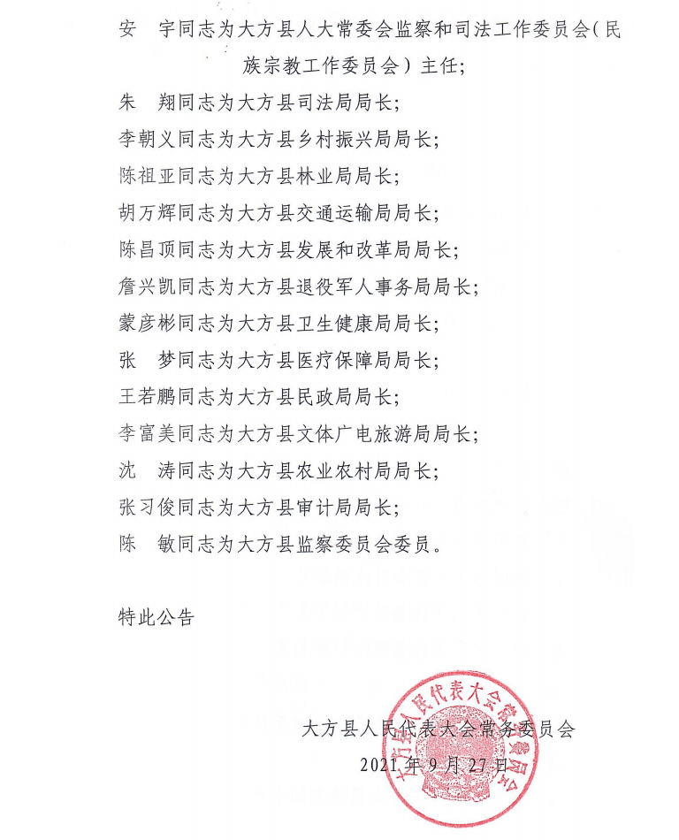 胡集村委会最新人事任命