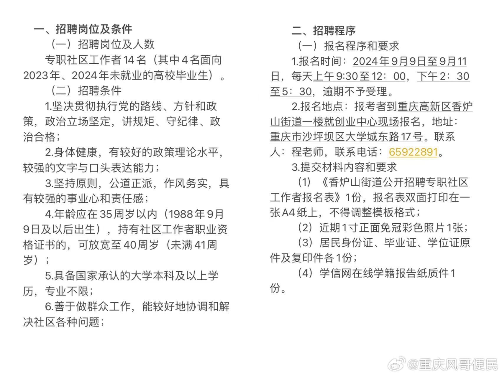 穰笛 第4页