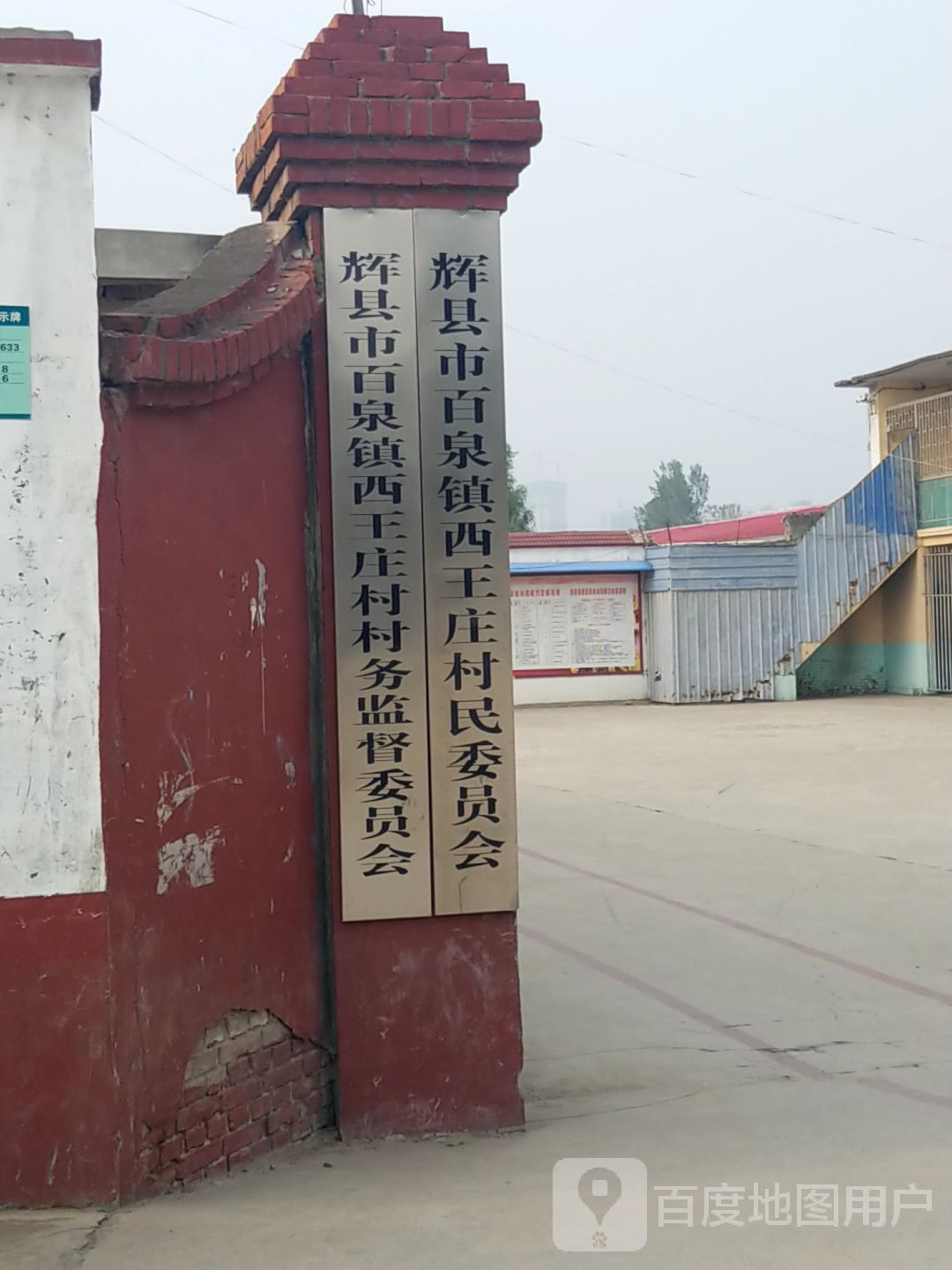 王庄村民委员会最新人事任命