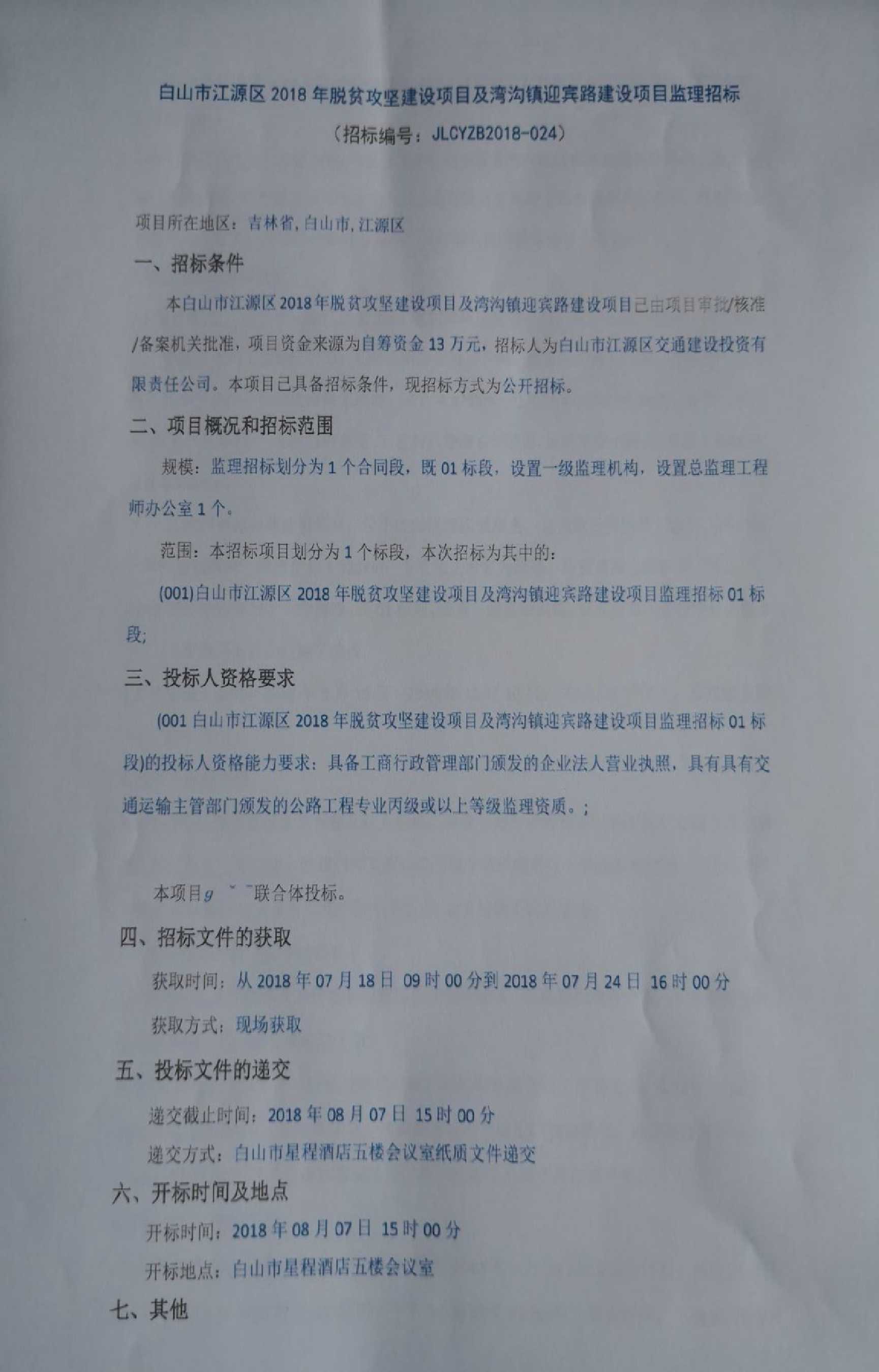 江源区住房和城乡建设局最新项目