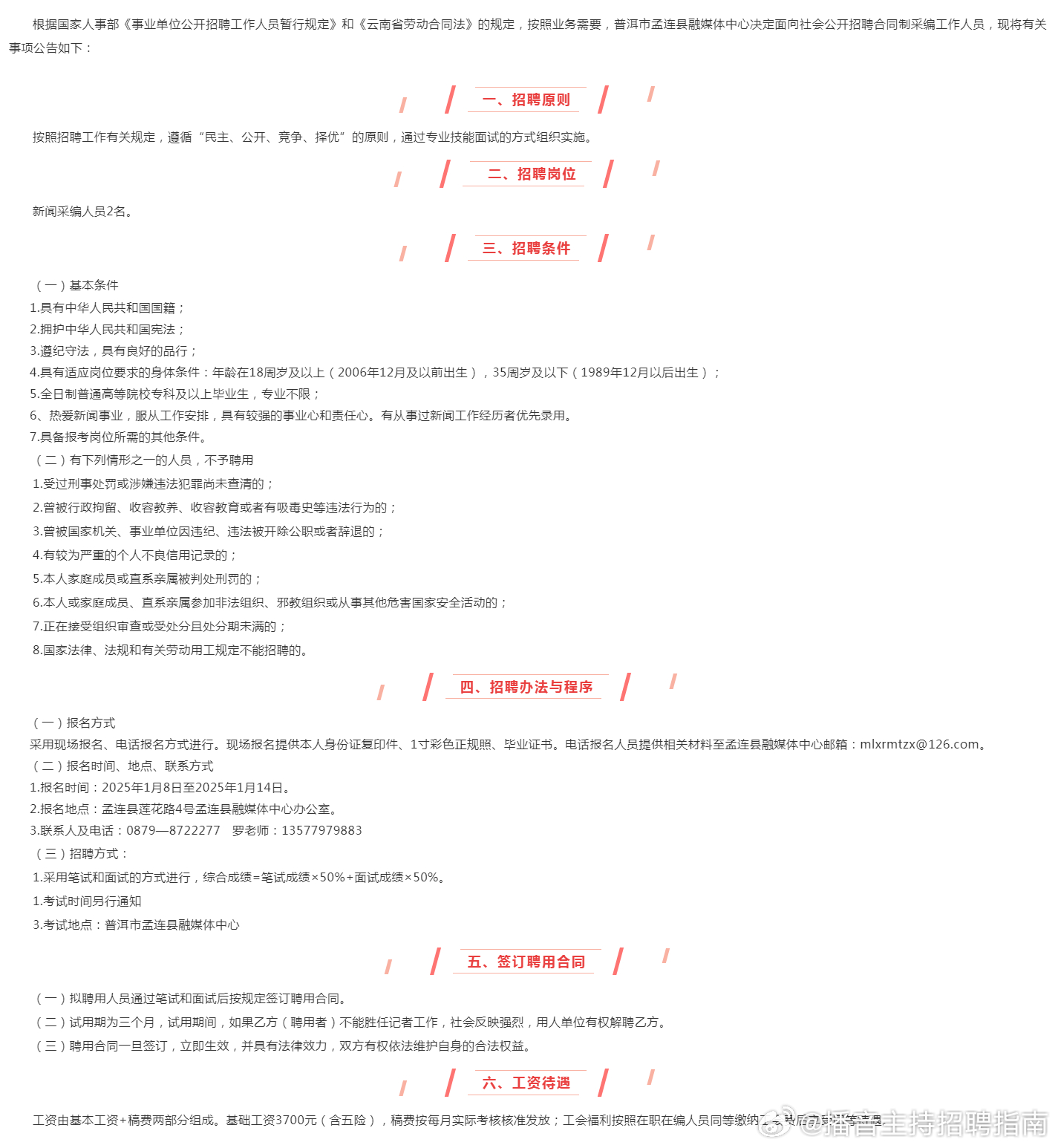墨江哈尼族自治县科技局等最新招聘信息