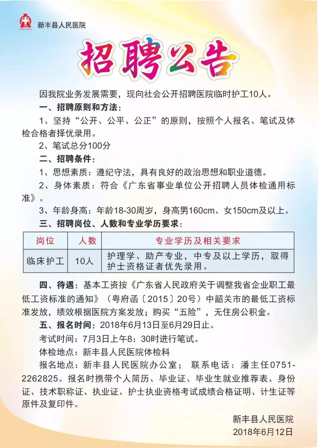 平坝县医疗保障局最新招聘信息