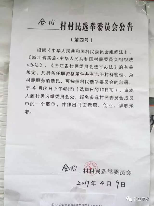 旋窝村民委员会最新人事任命