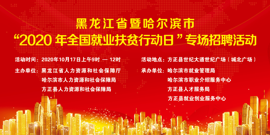 哈尔滨市市扶贫开发领导小组办公室最新招聘信息