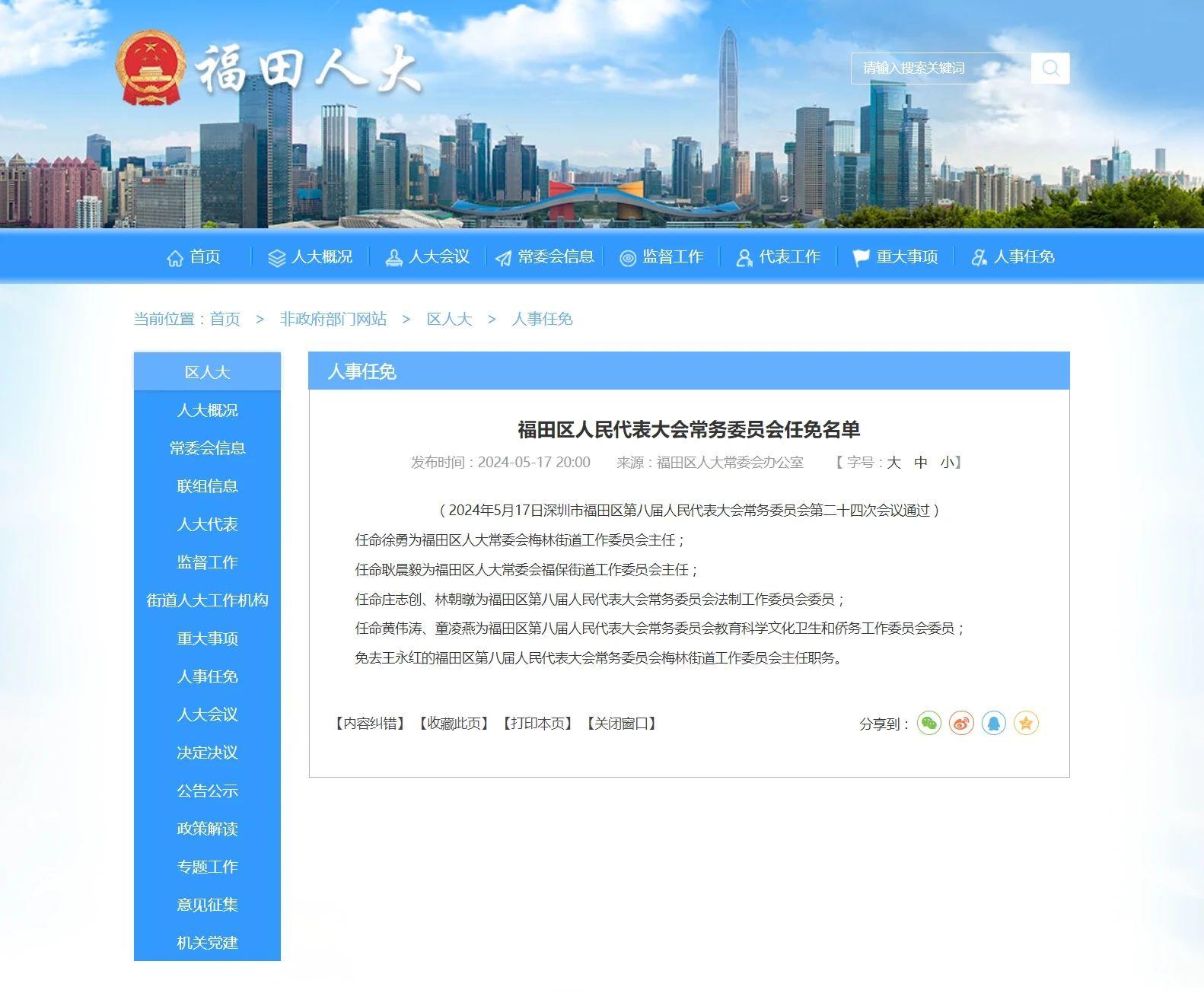 新庙街道最新人事任命