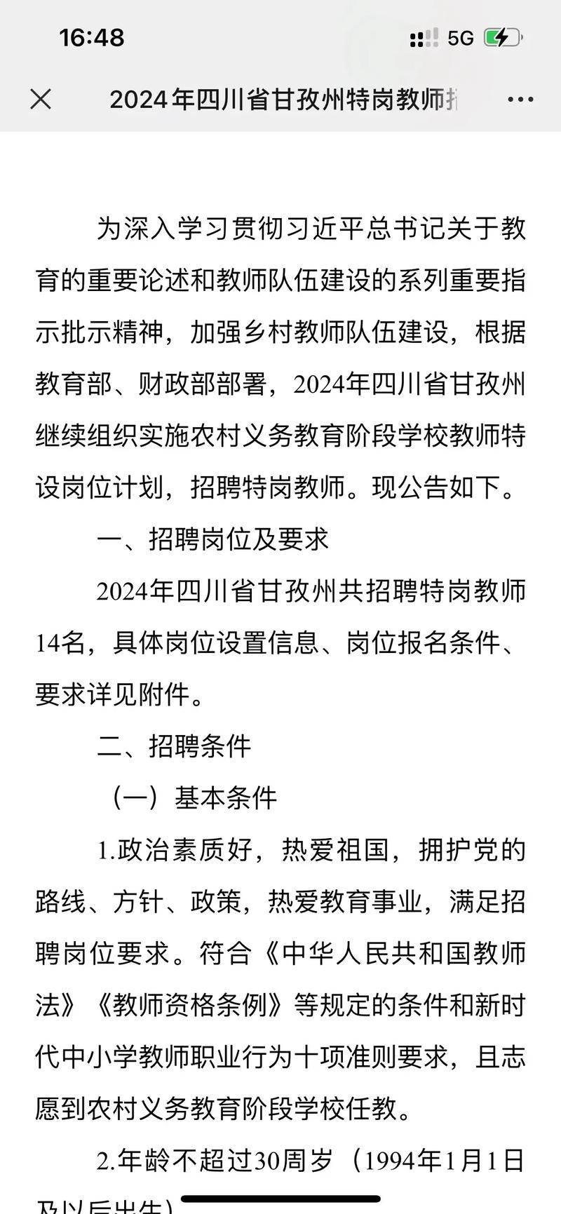 壤塘县小学最新招聘信息
