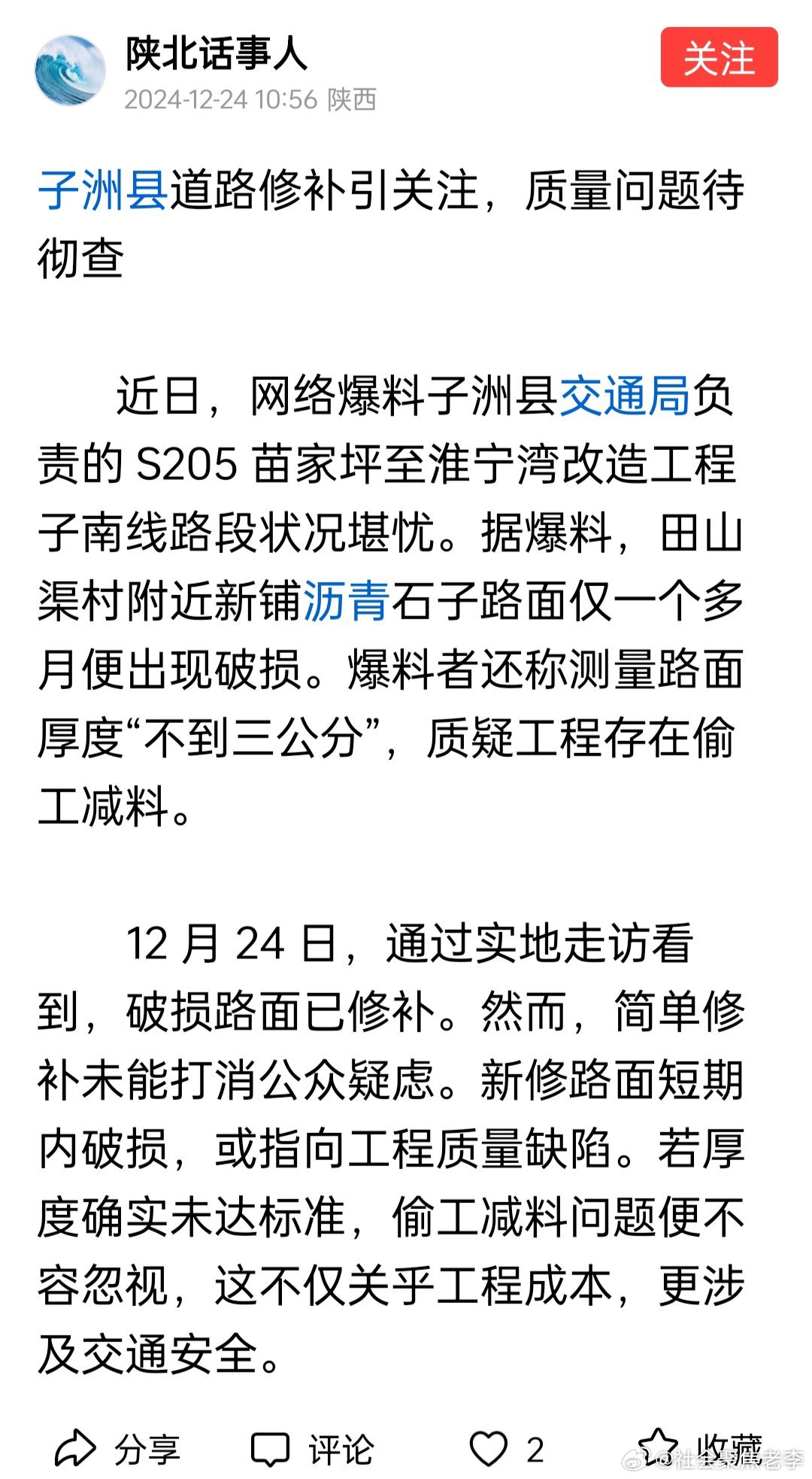 子洲县级公路维护监理事业单位最新项目