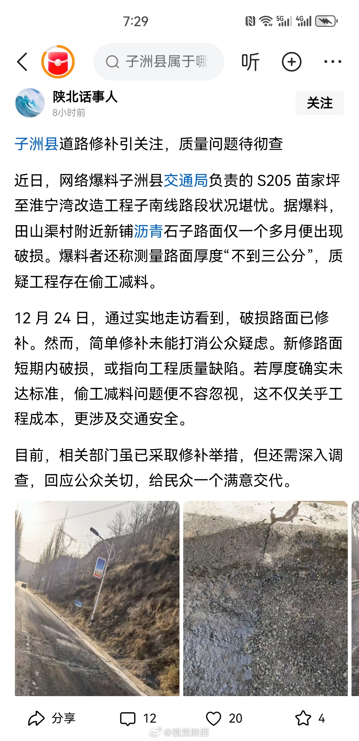 子洲县级公路维护监理事业单位最新项目