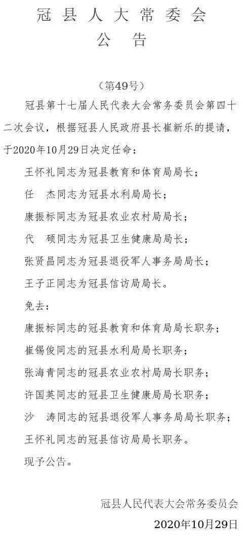卡瓦村最新人事任命