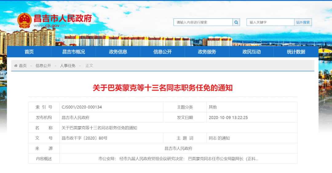 昌吉市退役军人事务局最新人事任命