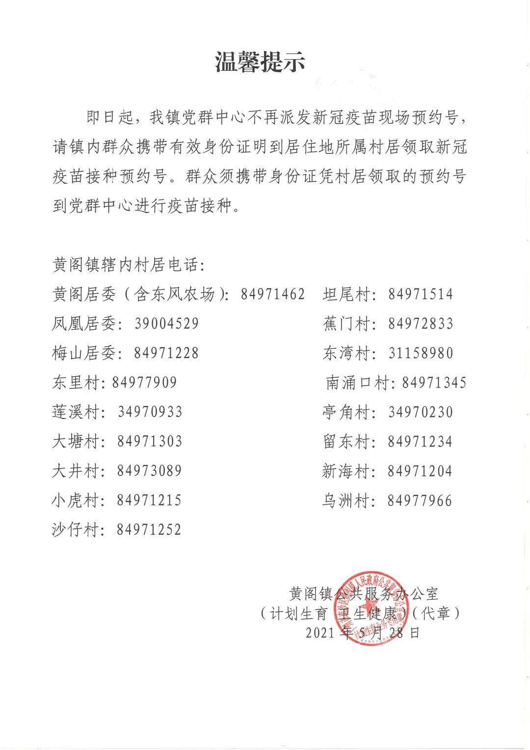 福堂镇最新人事任命