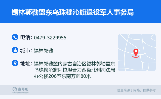 东乌珠穆沁旗退役军人事务局最新发展规划
