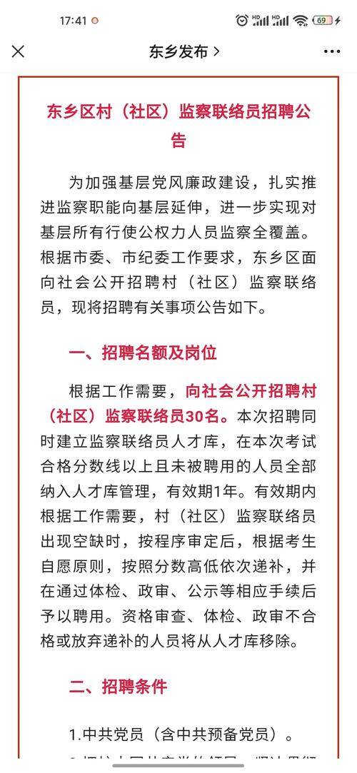 寨子村村委会最新招聘信息