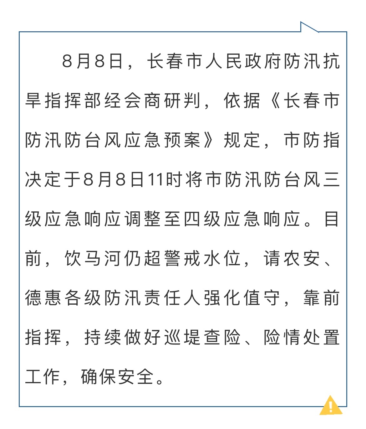 防汛抗旱最新动态,全力应对,确保人民生命财产安全