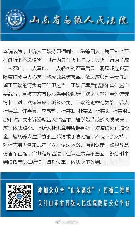山东于欢案最新结果,正义终将彰显,天平恢复平衡