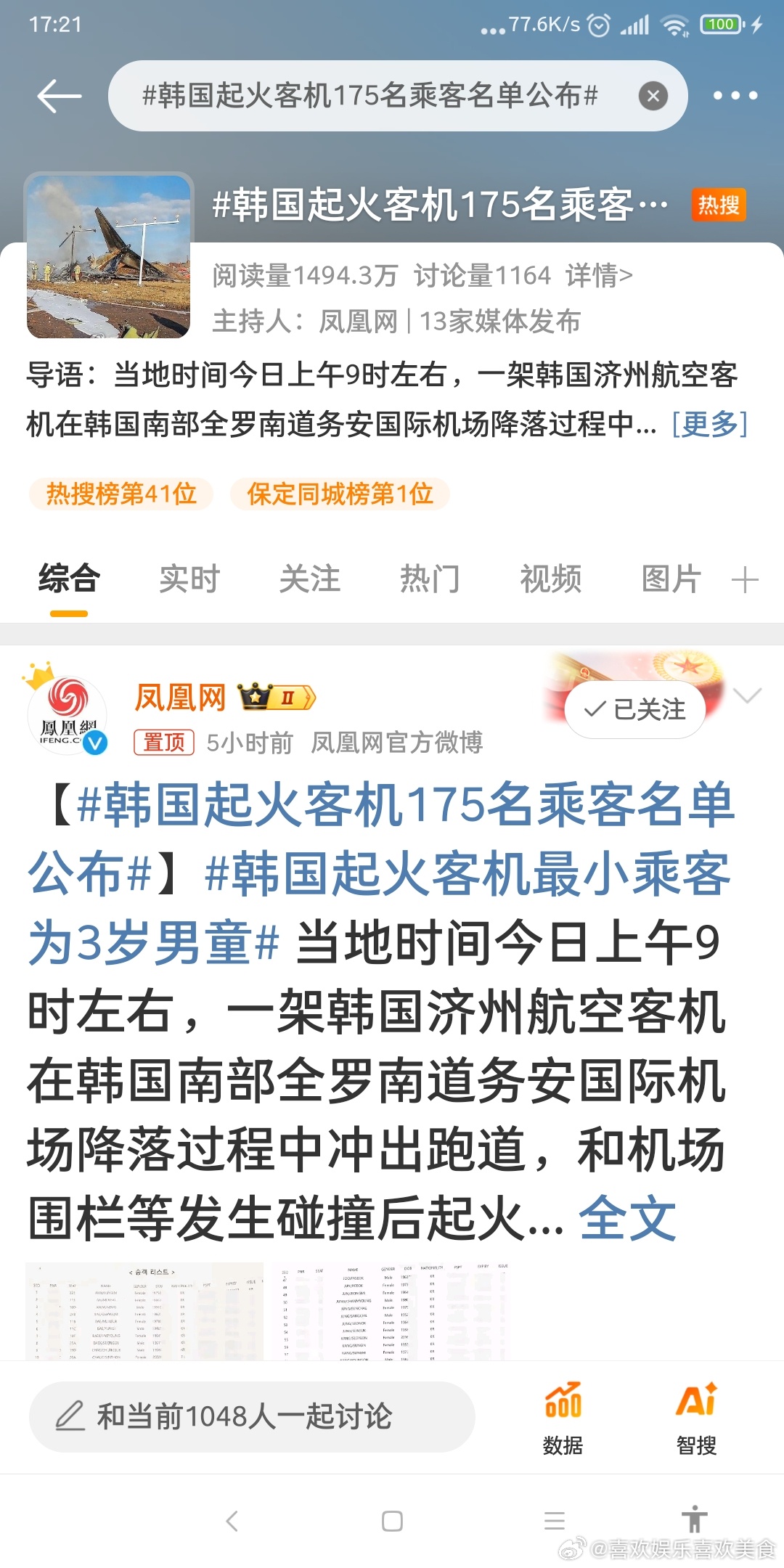 韩国乘客最新消息,全球关注下的紧急事件进展追踪
