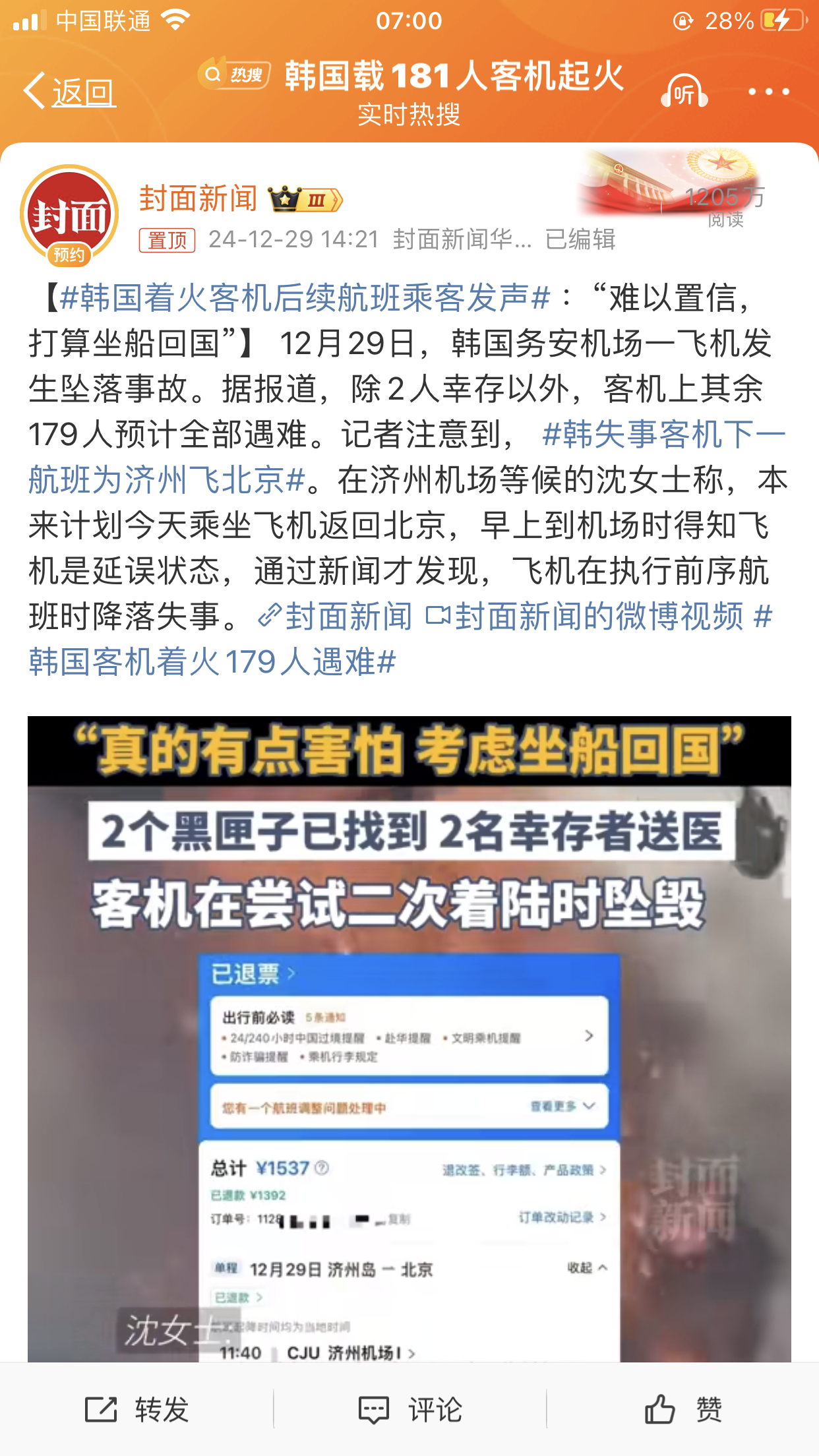 韩国乘客最新消息,全球关注下的紧急事件进展追踪