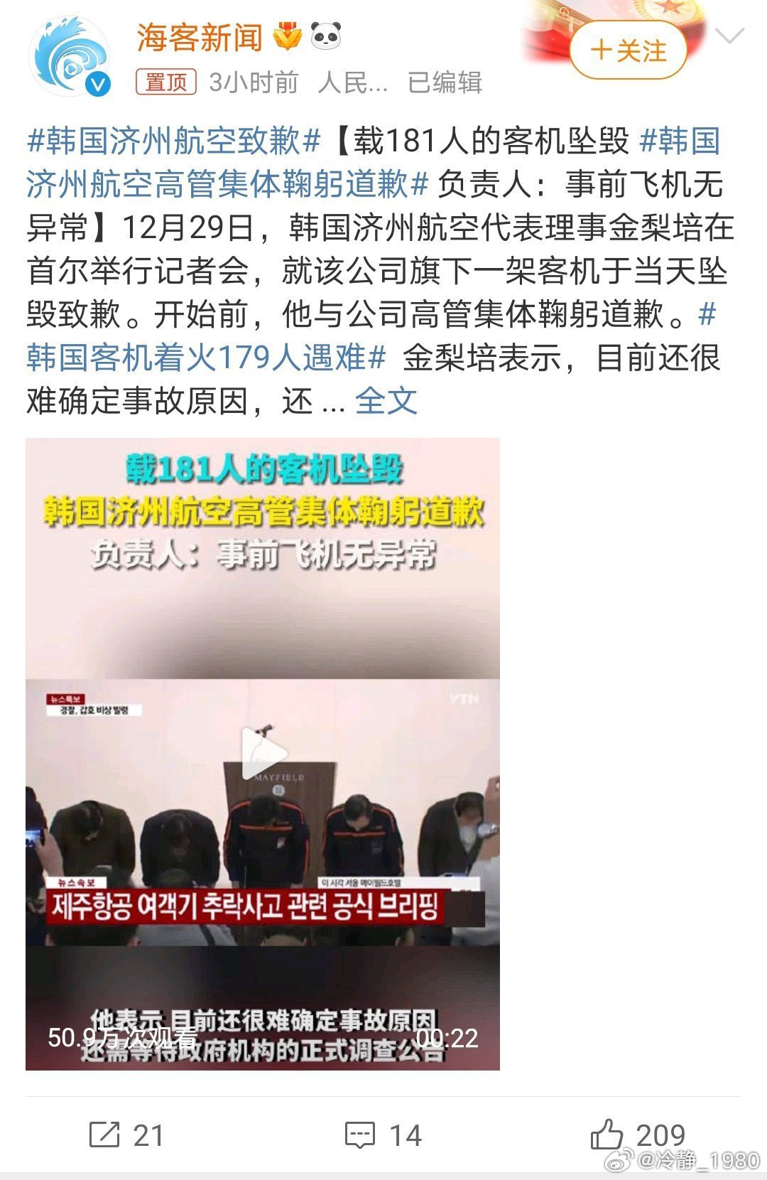 韩国乘客最新消息,全球关注下的紧急事件进展追踪