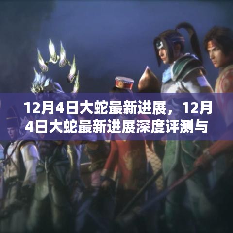 大蛇最新动态揭秘,神秘生物新进展揭秘