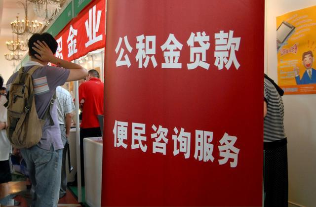 公积金贷款条件深度解析,最新要求一网打尽