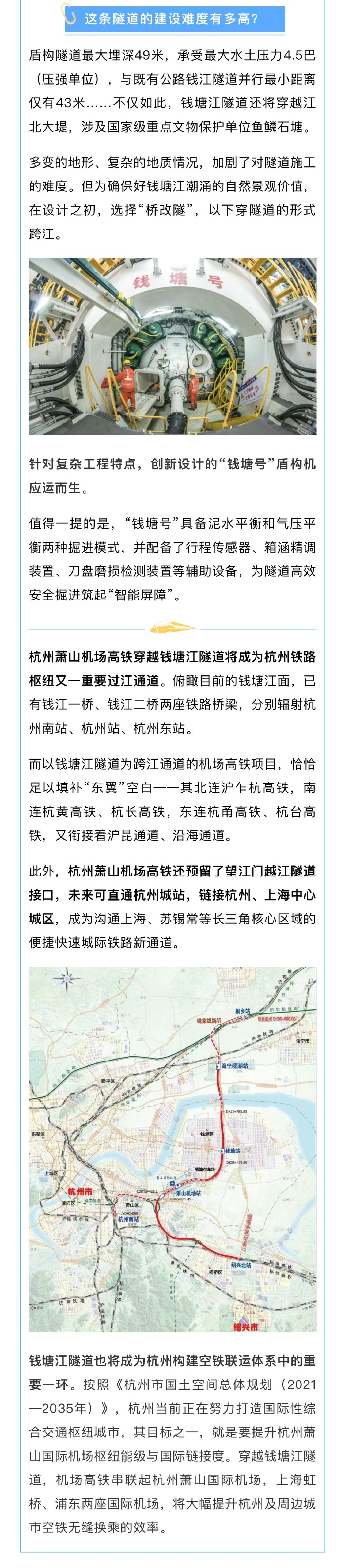 杭州高铁新通线,城市发展的速度与机遇
