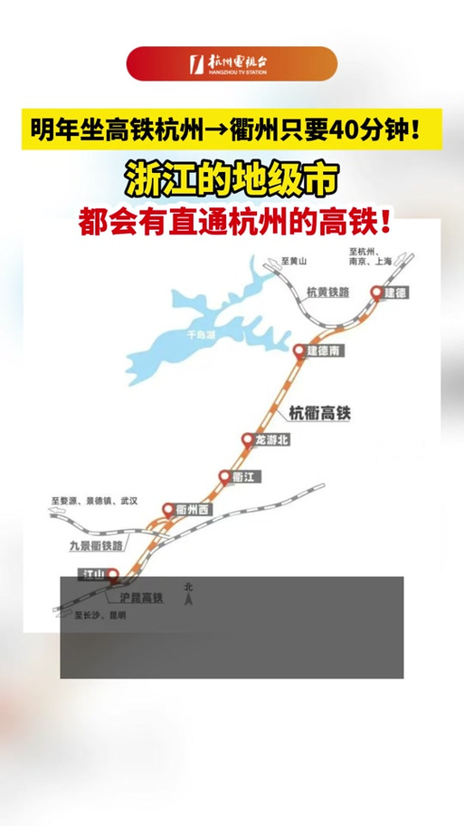 杭州高铁新通线,城市发展的速度与机遇