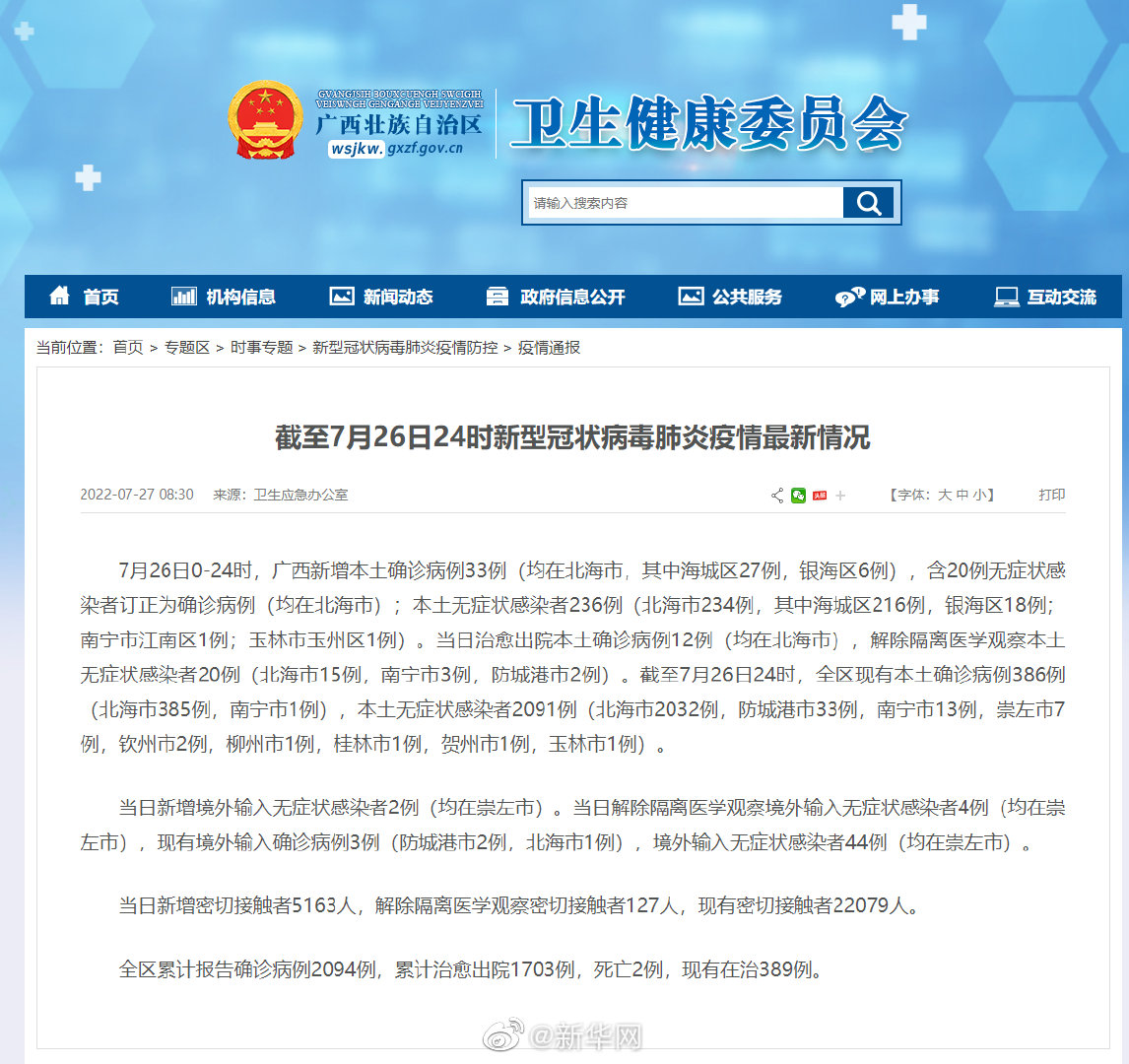 新冠病毒疫情最新确诊情况与应对策略