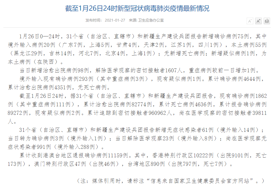 新冠病毒疫情最新确诊情况与应对策略