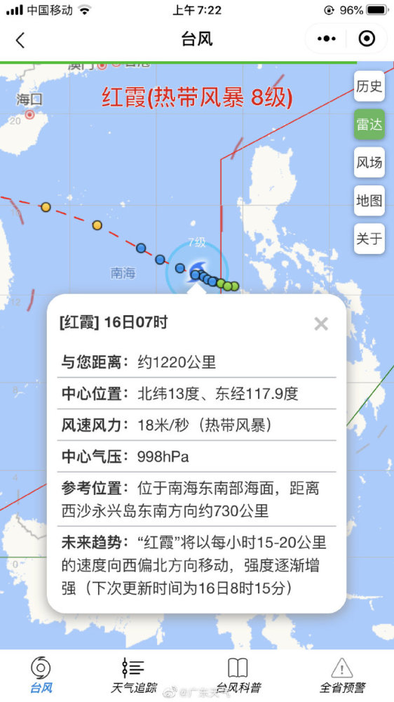 红霞台风最新动态,全方位解析及应对建议